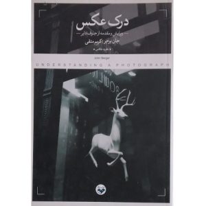 درک عکس