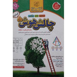 چالش هوش (1)