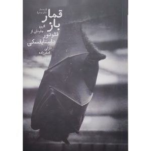 قمار باز