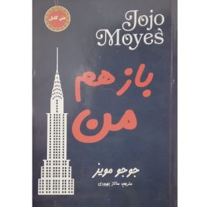 بازهم من