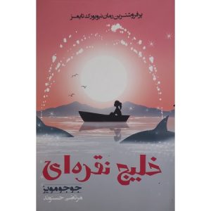 خلیج نقره ای