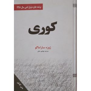 کوری