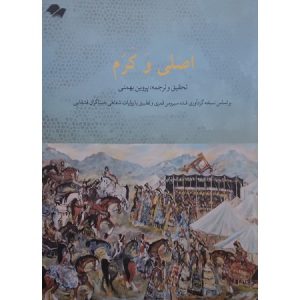 اصلی و کرم