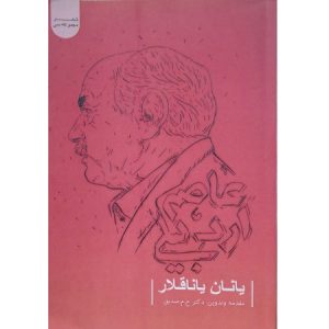 یانان یاناقلار
