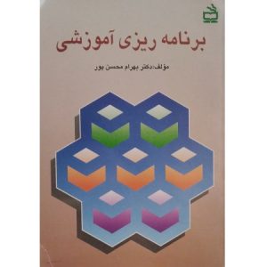 برنامه ریزی آموزشی