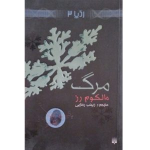 مرگ