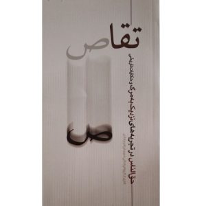 تقاص