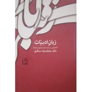 زبان ادبیات