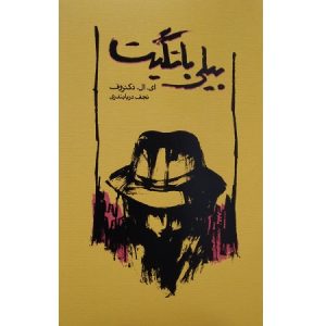 بیلی باتگیت