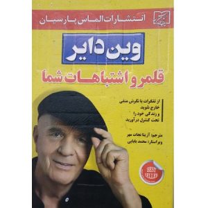 قلمرو اشتباهات شما