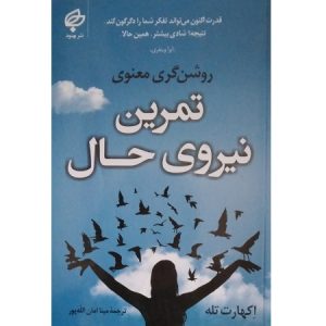 تمرین نیروی حال