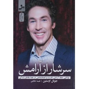 سرشار از آرامش