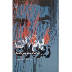 پنهان زیر باران
