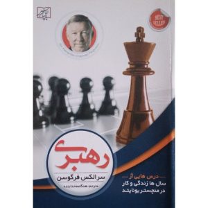رهبری