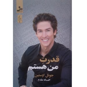 قدرت من هستم