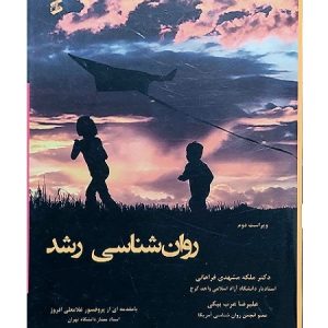 روان شناسی رشد