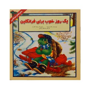 یک روز خوب برای فرانکلین