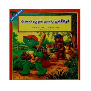فرانکلین رئیس خوبی نیست