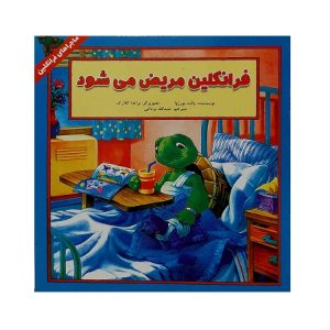 فرانکلین مریض می شود