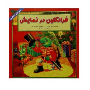 فرانکلین در نمایش