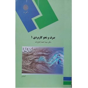 صرف و نحو کاربردی 1
