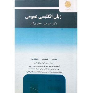 زبان انگلیسی عمومی
