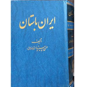 ایران باستان