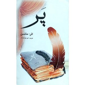 پر