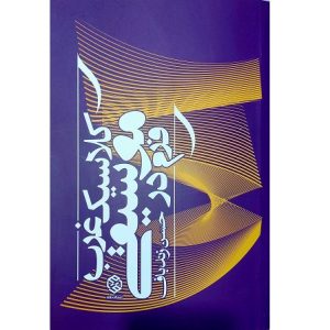 فرم در موسیقی کلاسیک غرب