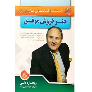هنر فروش موفق