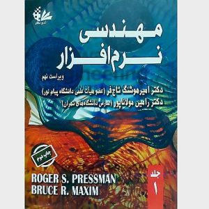 مهندسی نرم افزار