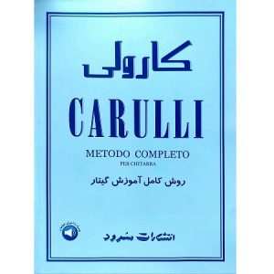 روش کامل آموزش گیتار کارولی
