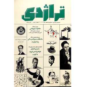 تراژدی 11