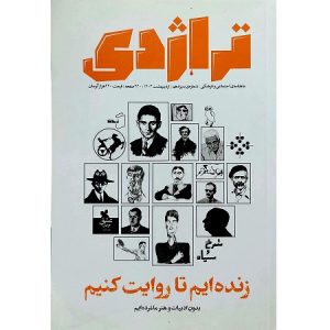 تراژدی 13
