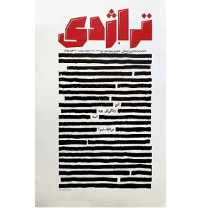 تراژدی 14