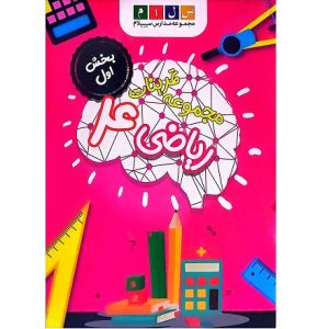 مجموعه تمرینات ریاضی 4 مدرسه سلام