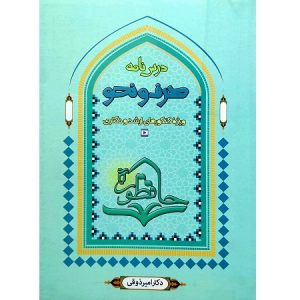 درس نامه صرف و نحو