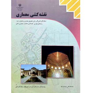 نقشه کشی معماری