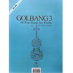 گلبانگ جلد سوم 50 ترانه پاپ
