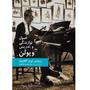 اصول نوازندگی و تدریس ویولن