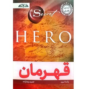 قهرمان HERO