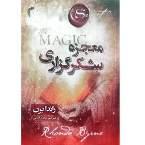 معجزه شکرگزاری