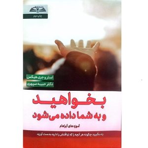 بخواهید و به شما داده می شود