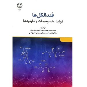 قند الکل ها تولید، خصوصیات و کاربردها