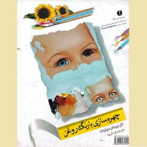 چهره سازی با رنگ روغن