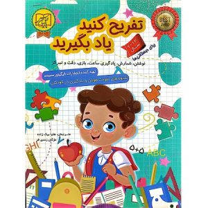 تفریح کنید یاد بگیرید