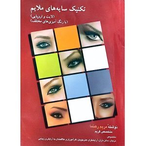 تکنیک سایه های ملایم