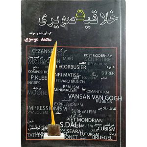 خلاقیت تصویری