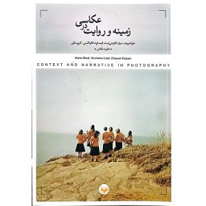 زمینه و روایت در عکاسی