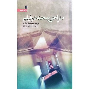 طراحی صحنه در فیلم